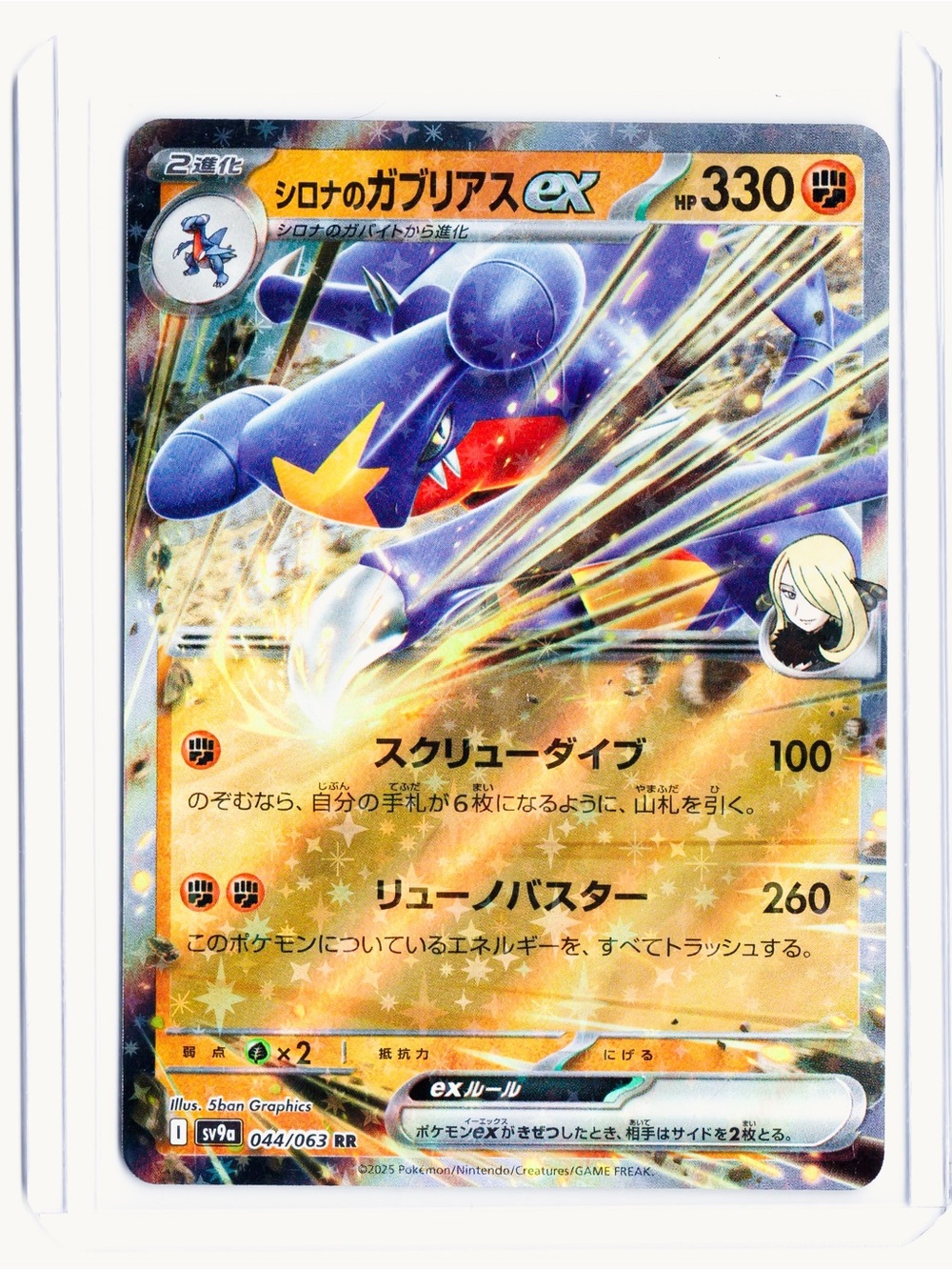 Cynthia's Garchomp (JP) EX 044/063 Hot Air Arena NM Pokemon Trading Card